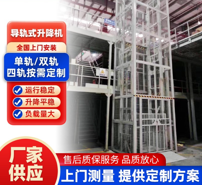 鹰潭导轨式升降机行业迎来高质量发展新机遇