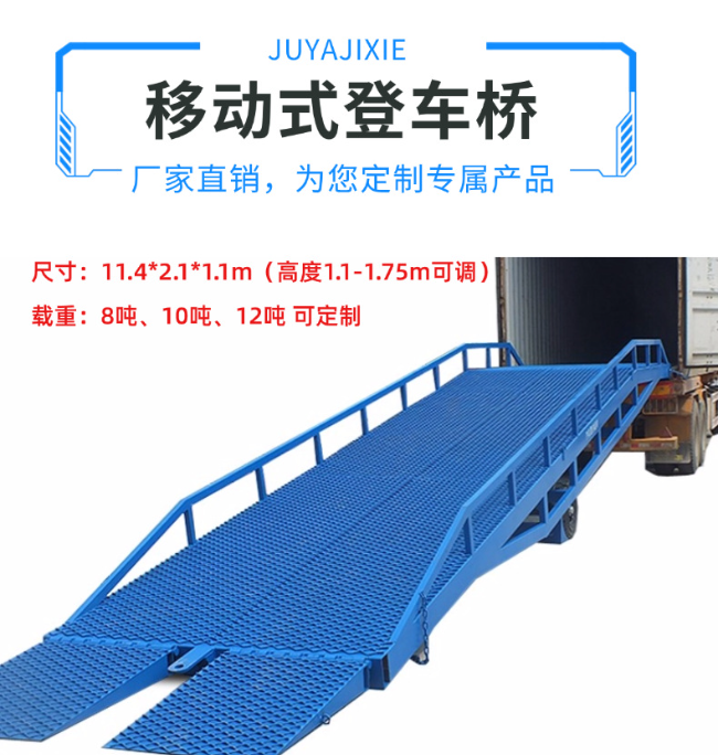 鹰潭移动式登车桥规格详解与应用场景